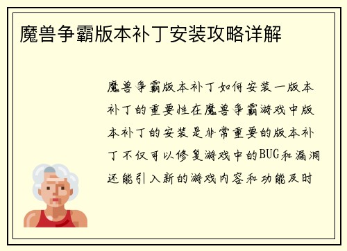 魔兽争霸版本补丁安装攻略详解