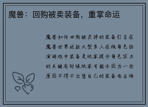 魔兽：回购被卖装备，重掌命运