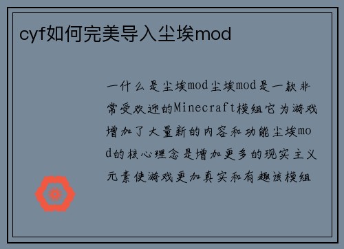cyf如何完美导入尘埃mod