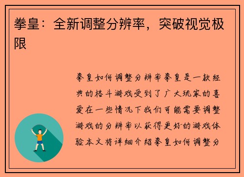 拳皇：全新调整分辨率，突破视觉极限